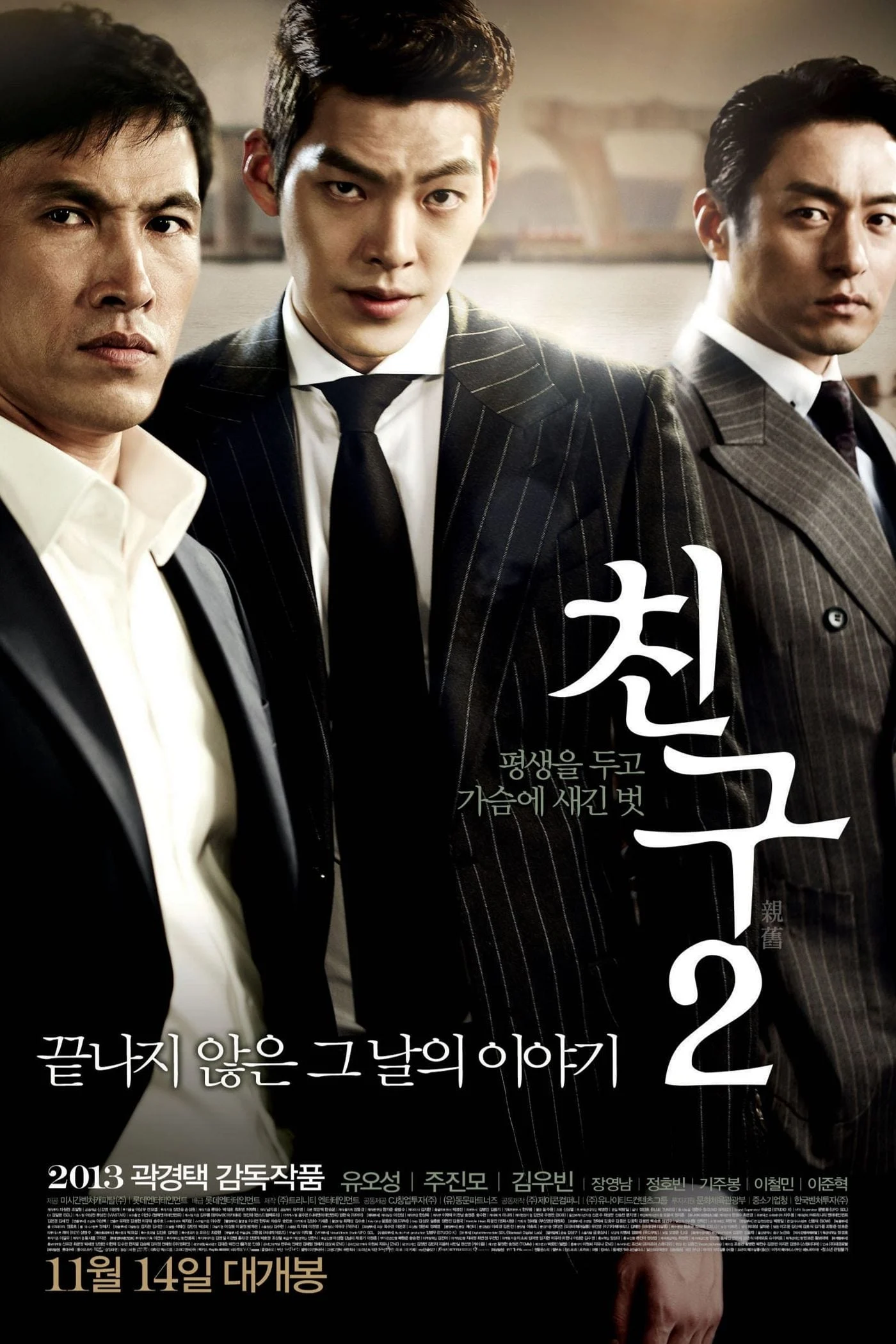 Poster phim Bạn Bè 2: Di Sản Vĩ Đại