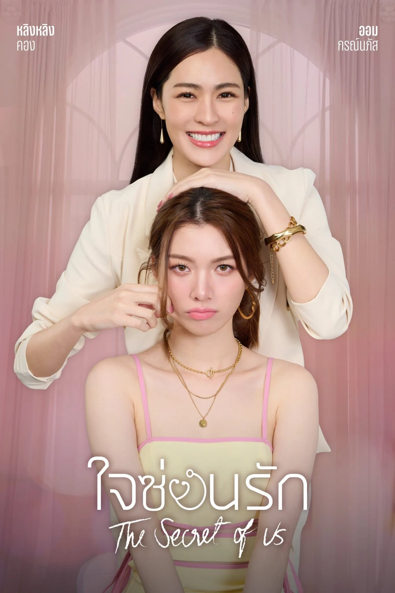 Poster phim Bí Mật Của Chúng Ta
