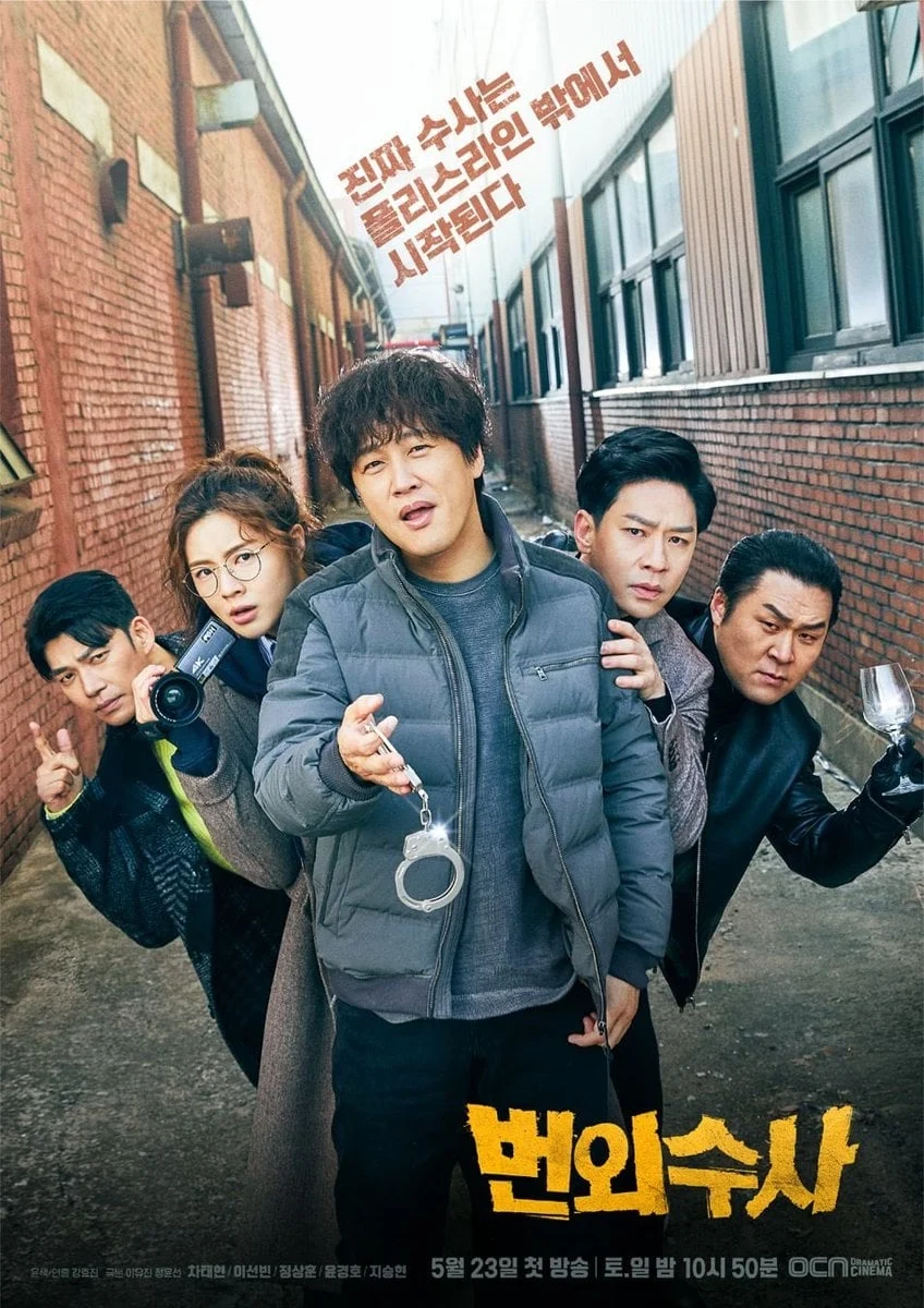Poster phim Biệt Đội Chó Bull: Điều Tra Ngoài Giờ