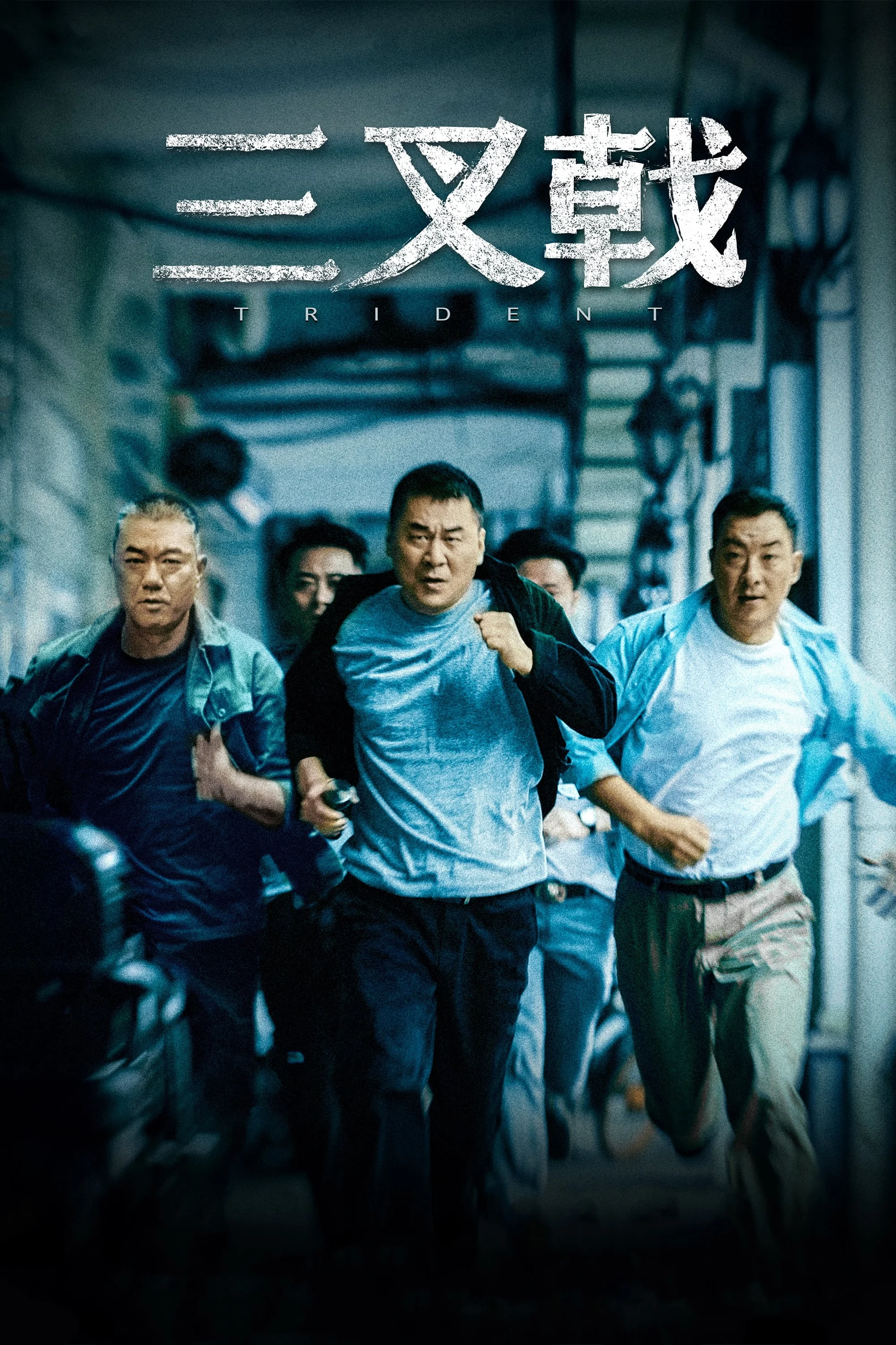 Poster phim Bộ Ba Huyền Thoại