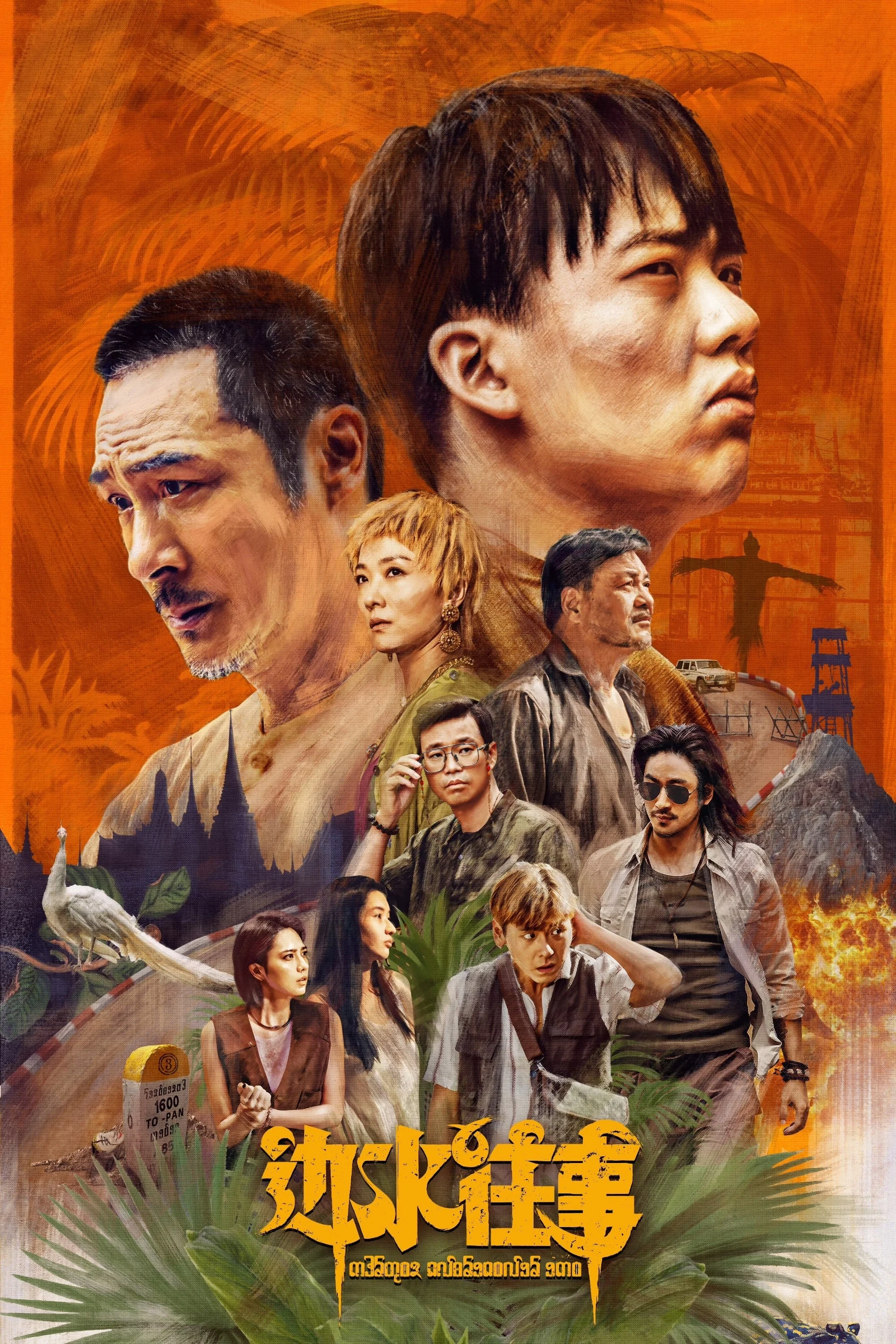 Poster phim Chuyện Xưa Biên Thủy