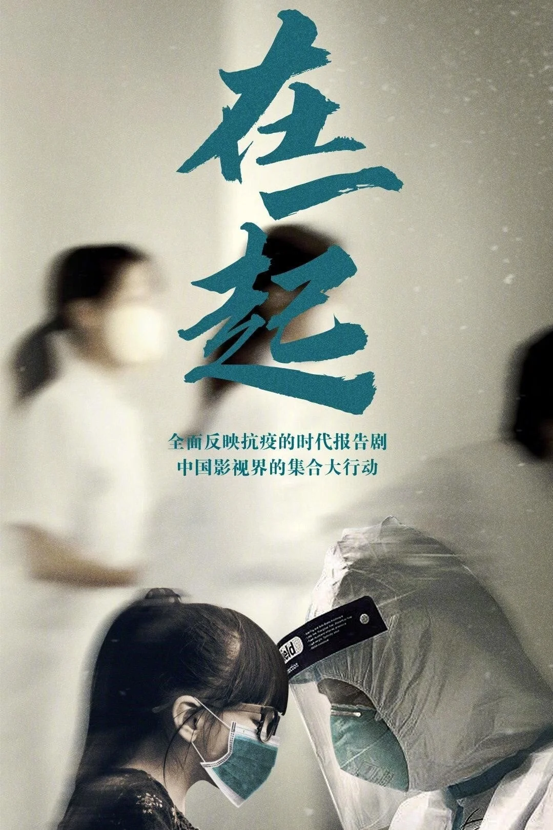 Poster phim Cùng Nhau