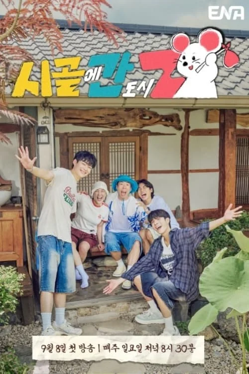 Poster phim Cuộc Sống Nông Thôn Của Gen Z