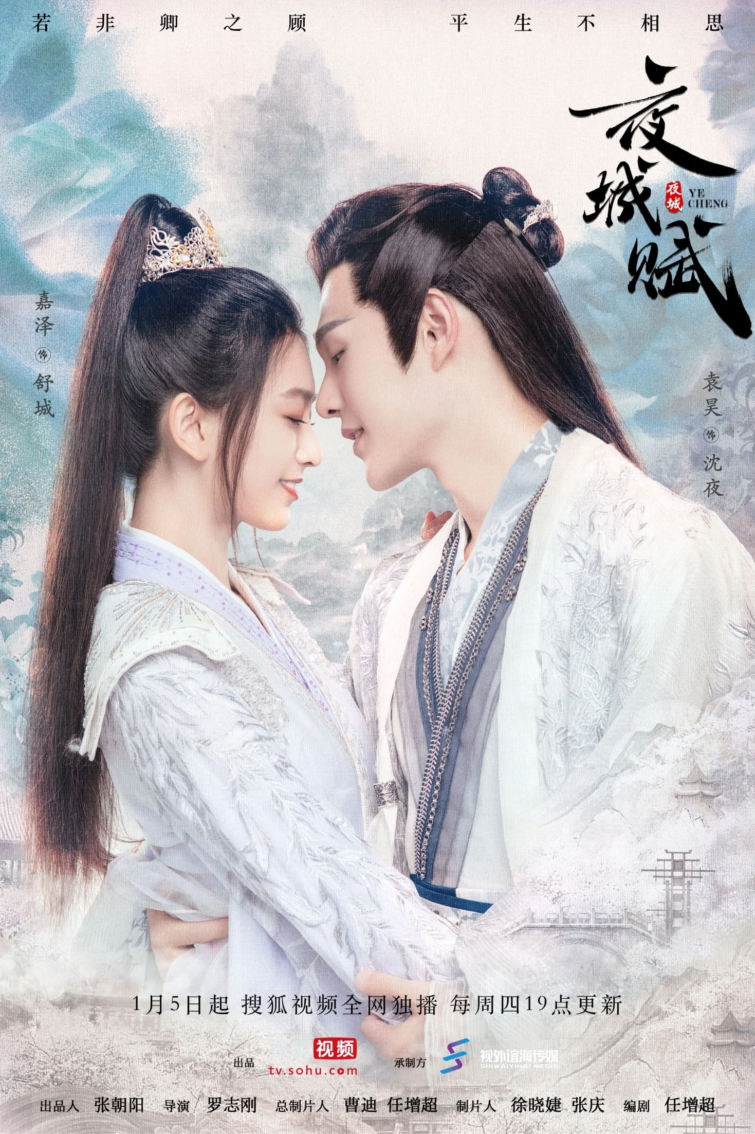 Poster phim Dạ Thành Phú (Phần 1)