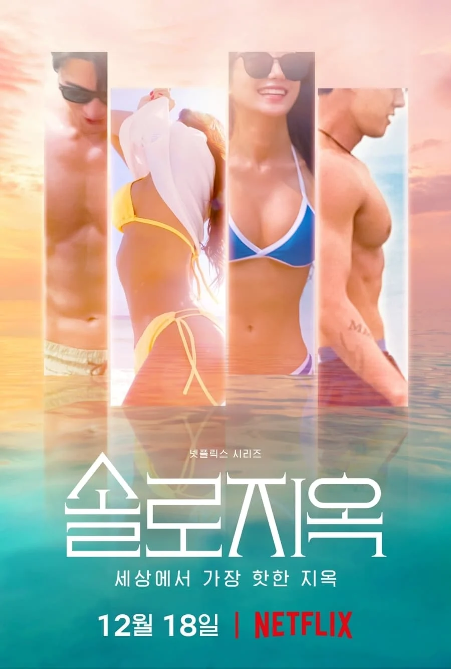 Poster phim Địa Ngục Độc Thân (Phần 1)