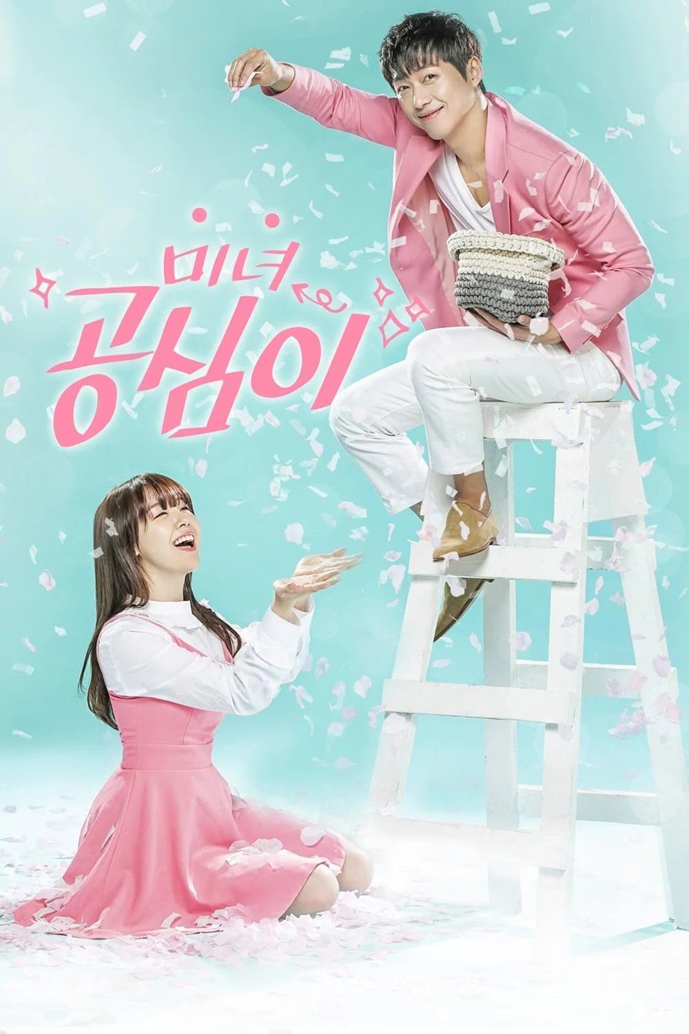 Poster phim Gong Shim Đáng Yêu