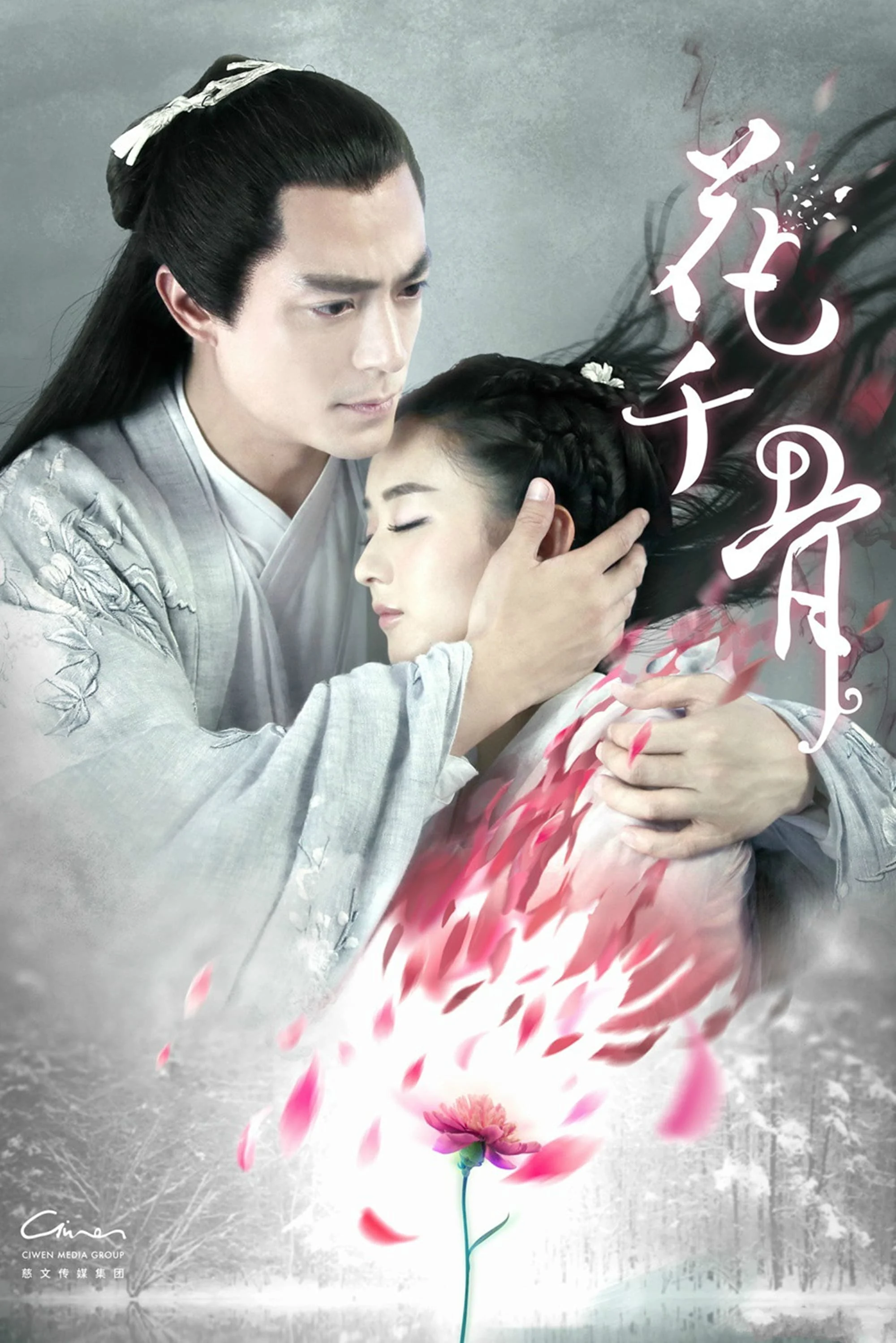 Poster phim Hoa Thiên Cốt