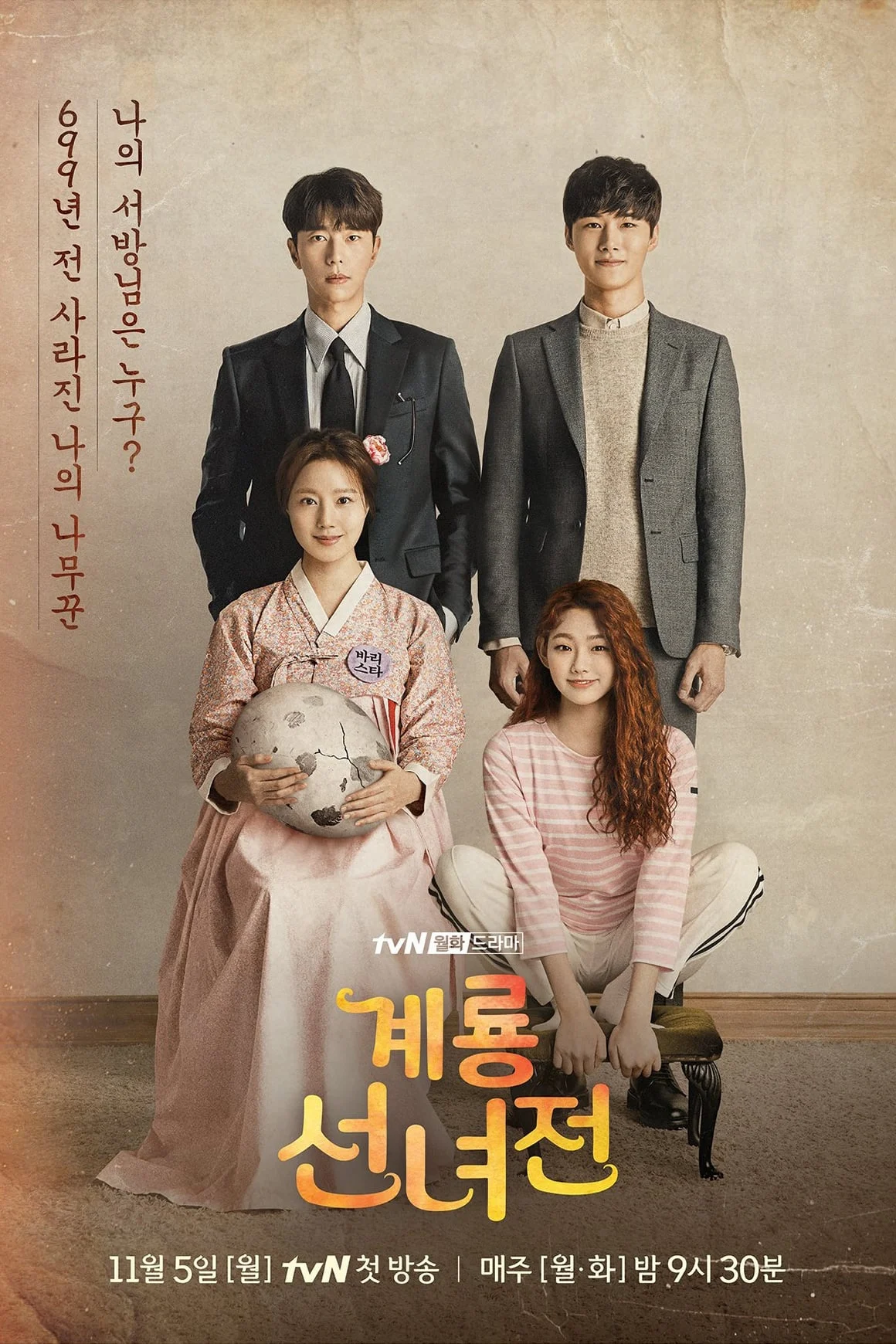 Poster phim Kê Long Tiên Nữ Truyện