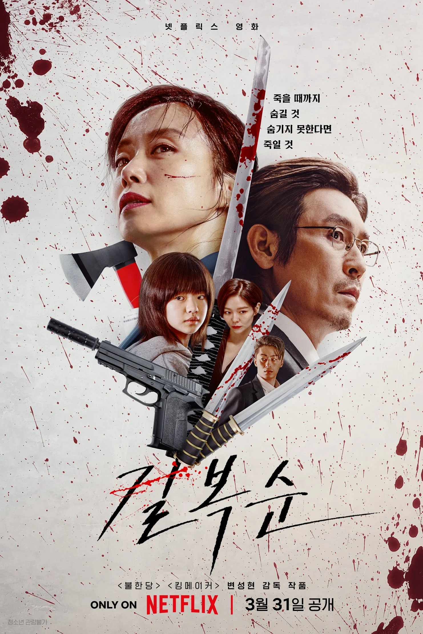 Poster phim Kill Bok Soon