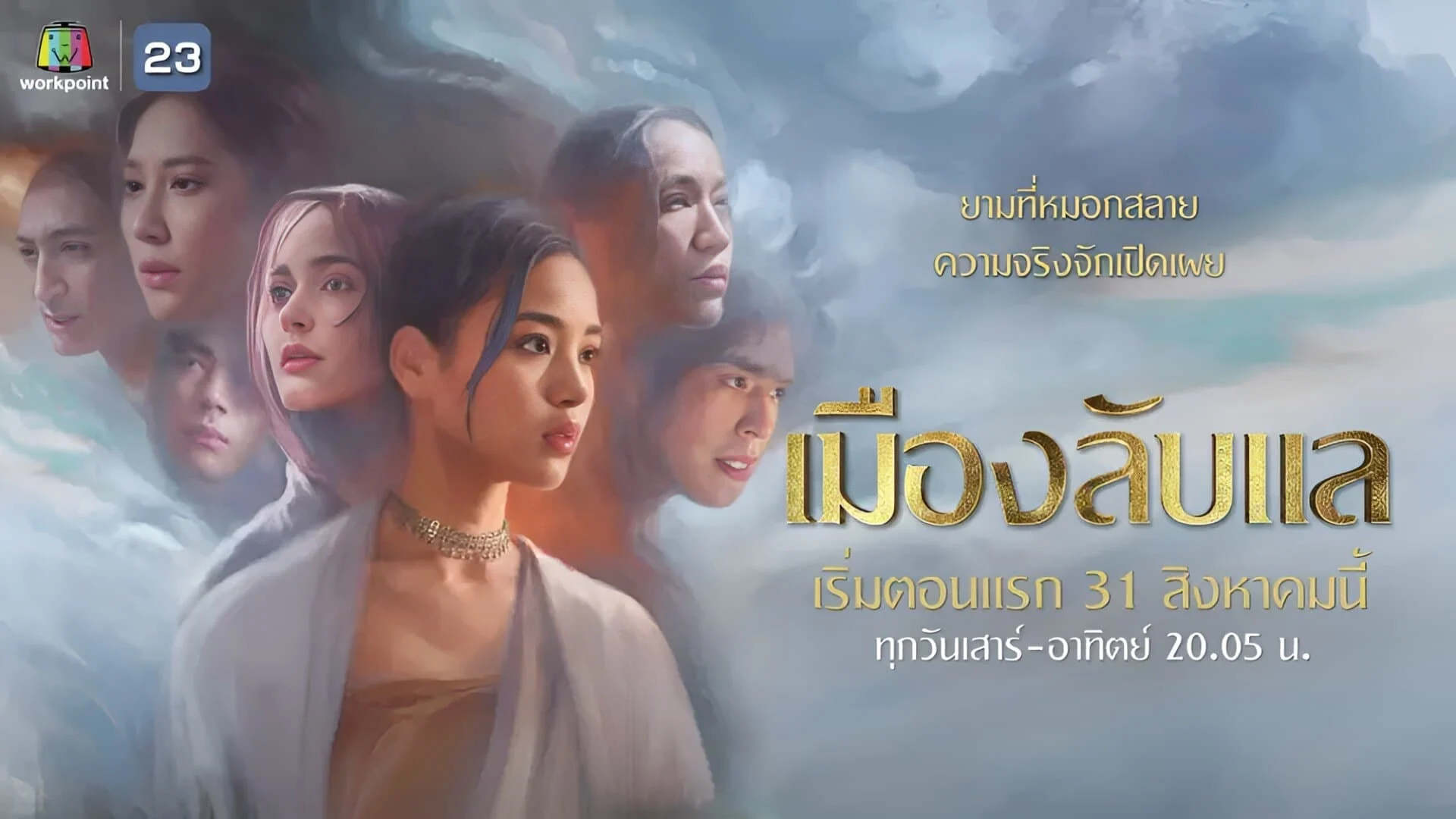 Laplae Thị Trấn Ẩn Giấu (Laplae the Hidden Town)