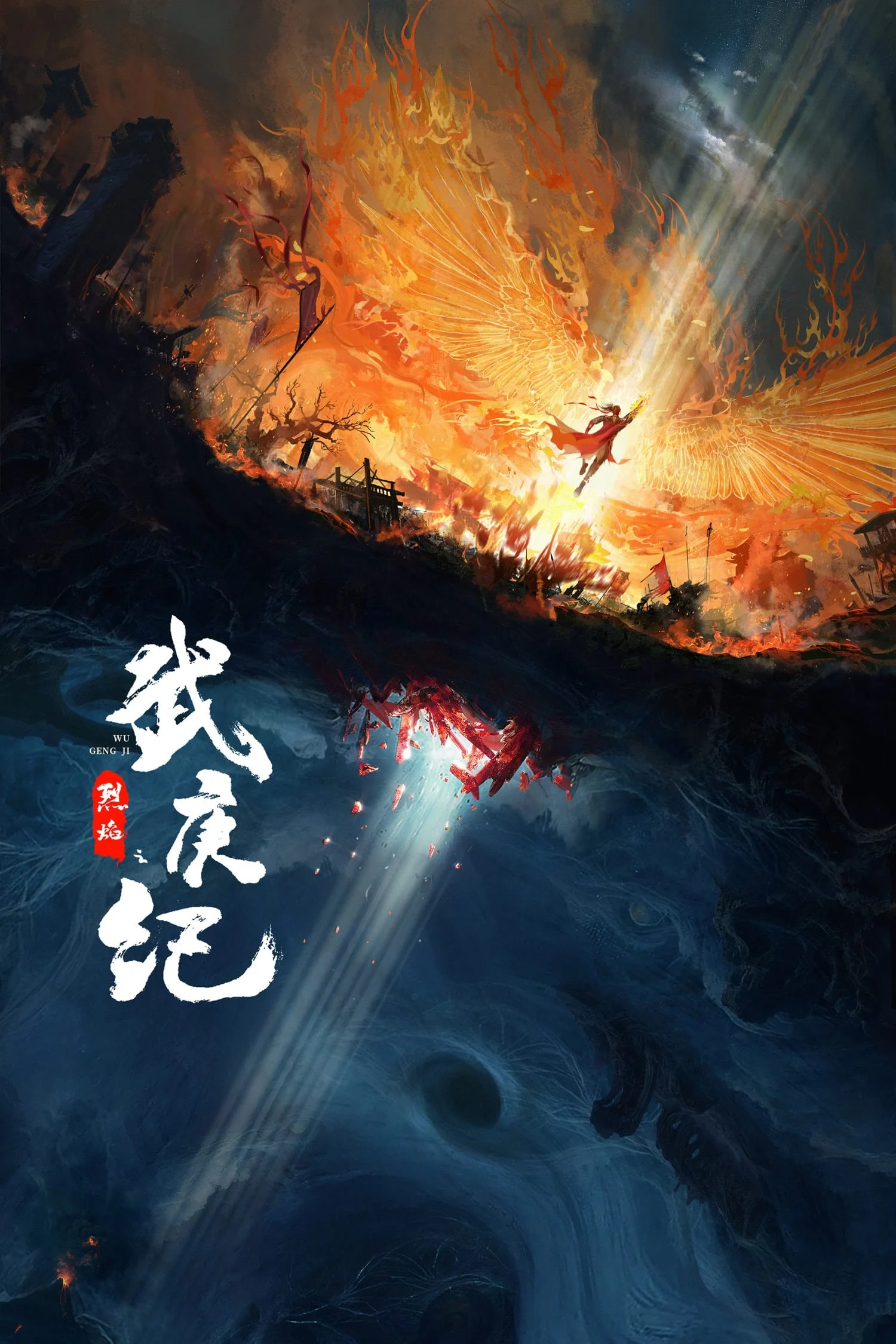 Poster phim Liệt Diễm Chi Vũ Canh Kỷ