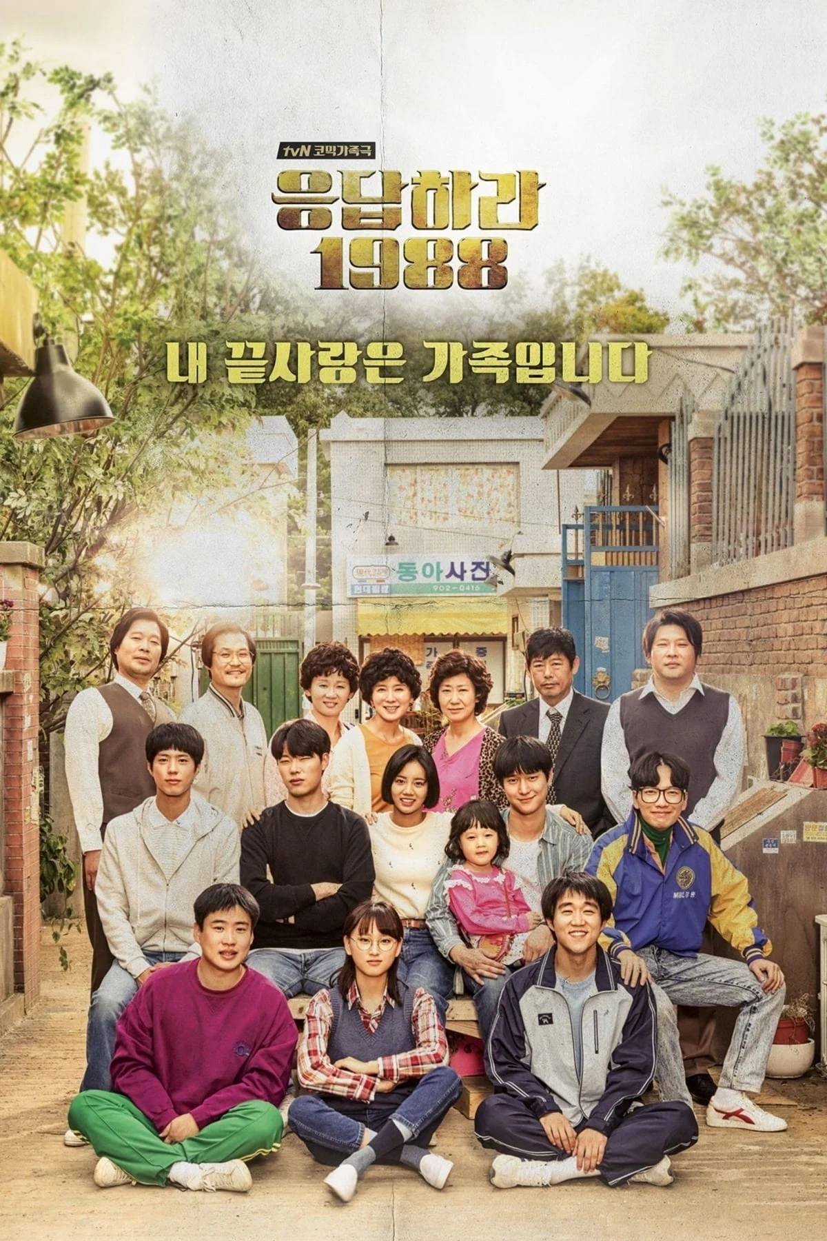Poster phim Lời Hồi Đáp 1988
