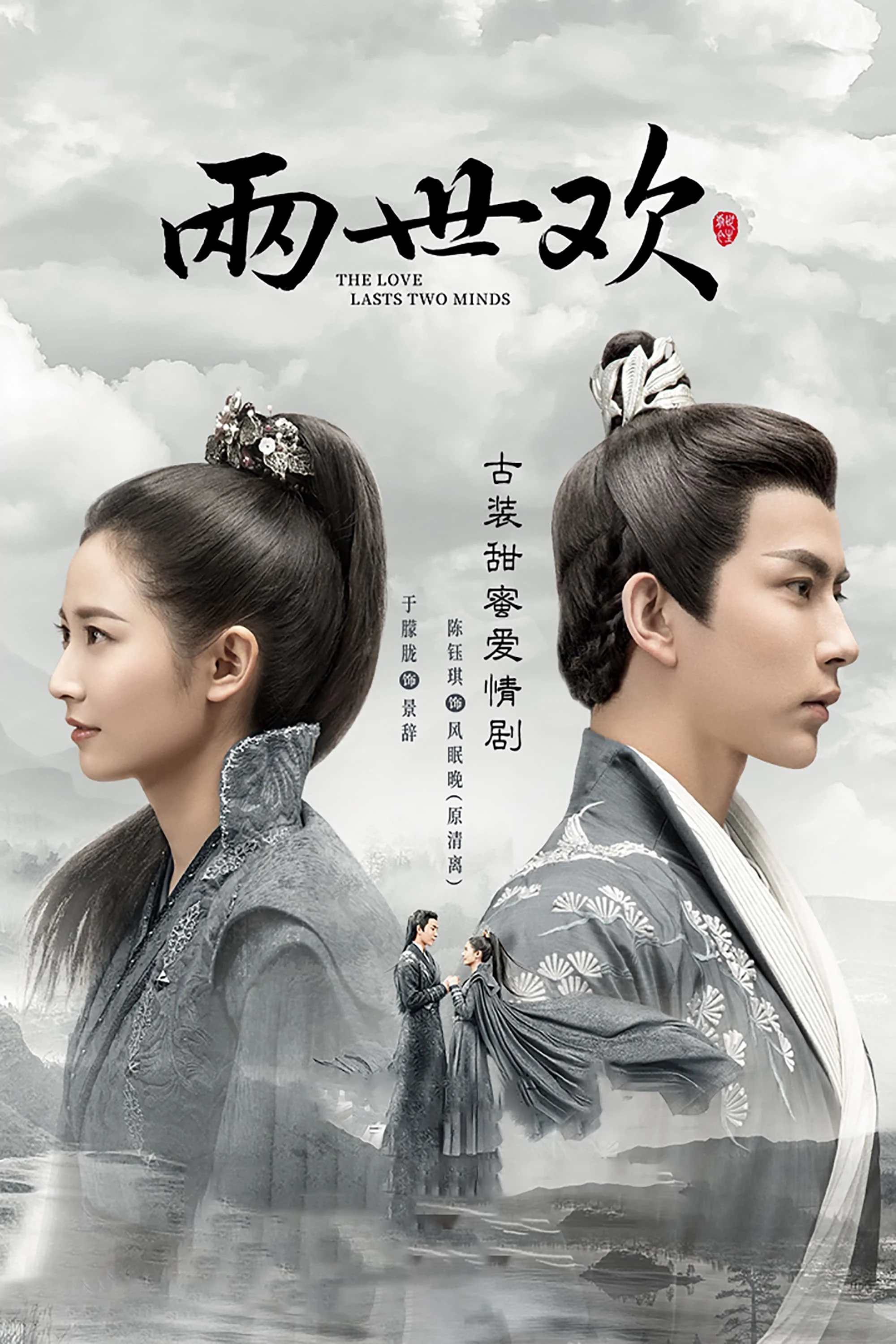Poster phim Lưỡng Thế Hoan