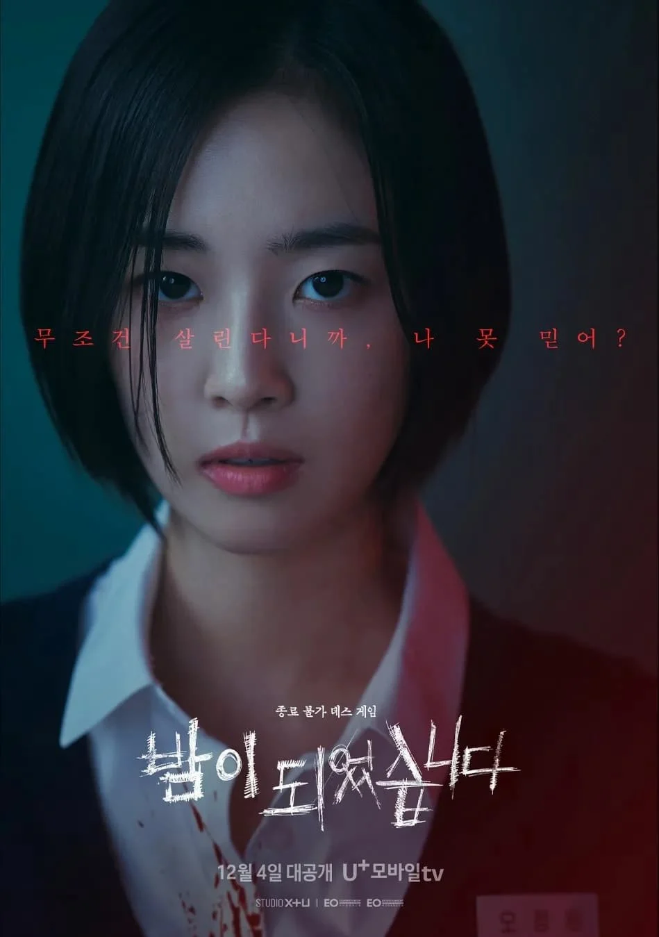 Poster phim Màn Đêm Kinh Hoàng