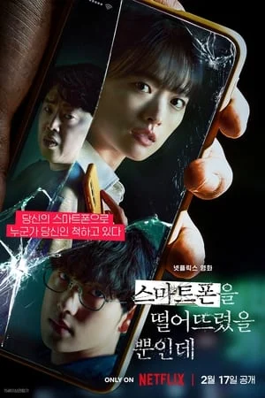 Poster phim Mở Khóa
