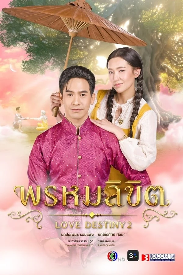 Poster phim Ngược Dòng Thời Gian Để Yêu Anh 2