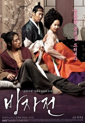 Poster phim Người Hầu
