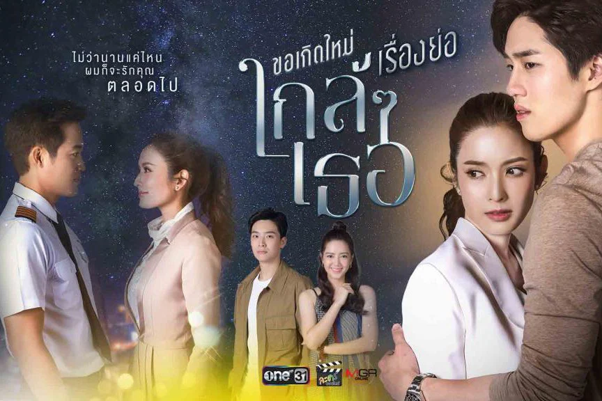 Nguyện Tái Sinh Gần Bên Em (Kor Kerd Mai Klai Klai Ter)