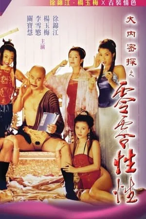 Poster phim Nhục Bồ Đoàn 3
