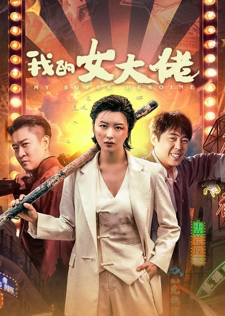 Poster phim Nữ Đại Lão Của Tôi