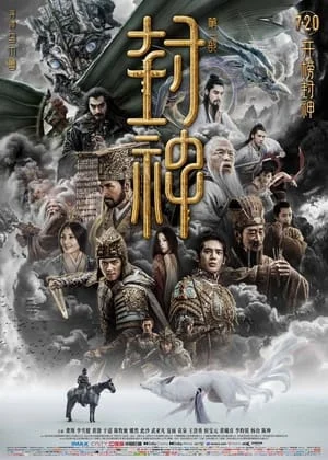 Poster phim Phong Thần 1: Tam Bộ Khúc