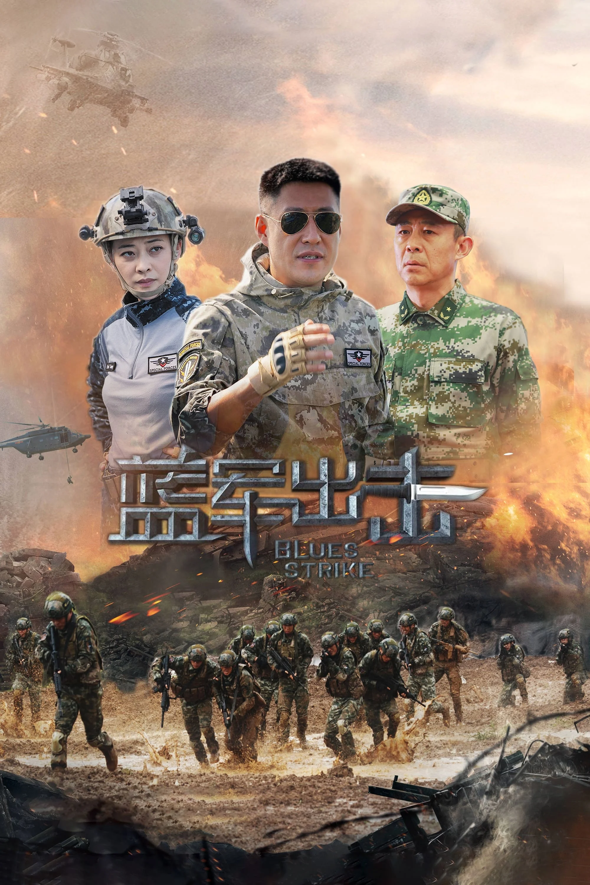 Poster phim Quân Xanh Xuất Kích