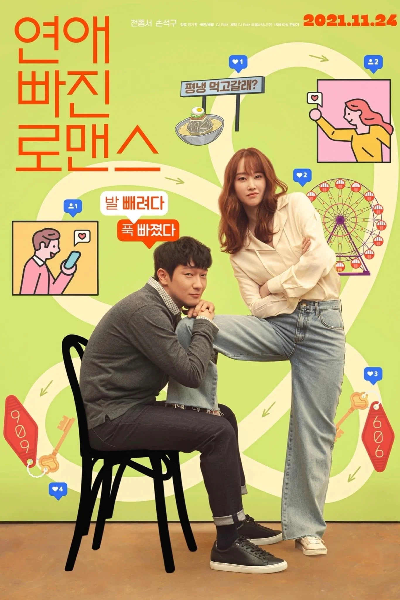 Poster phim Rung Động Ngọt Ngào