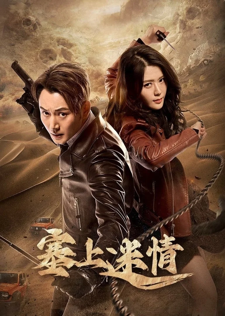 Poster phim Tái Thượng Mê Tình