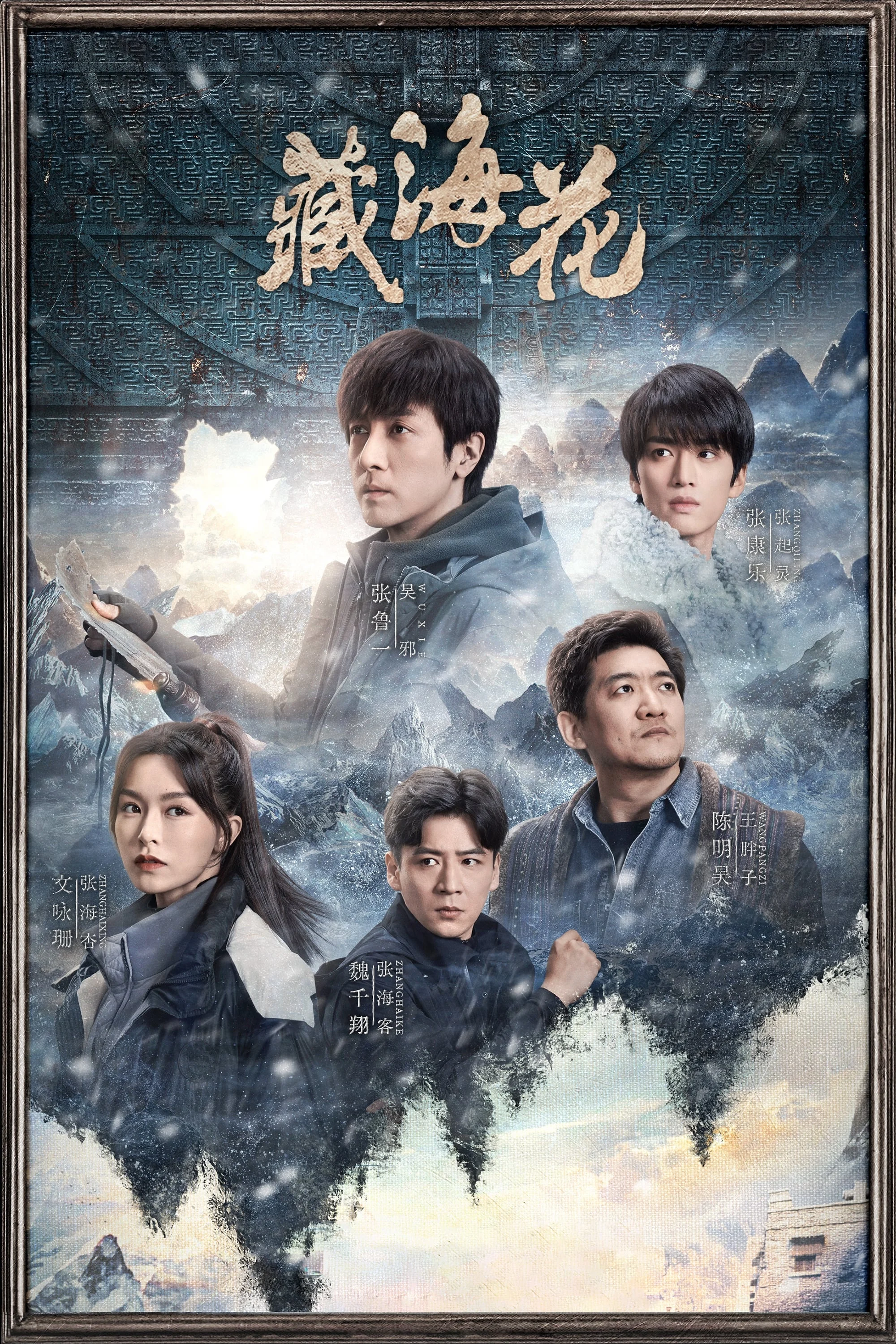 Poster phim Tạng Hải Hoa