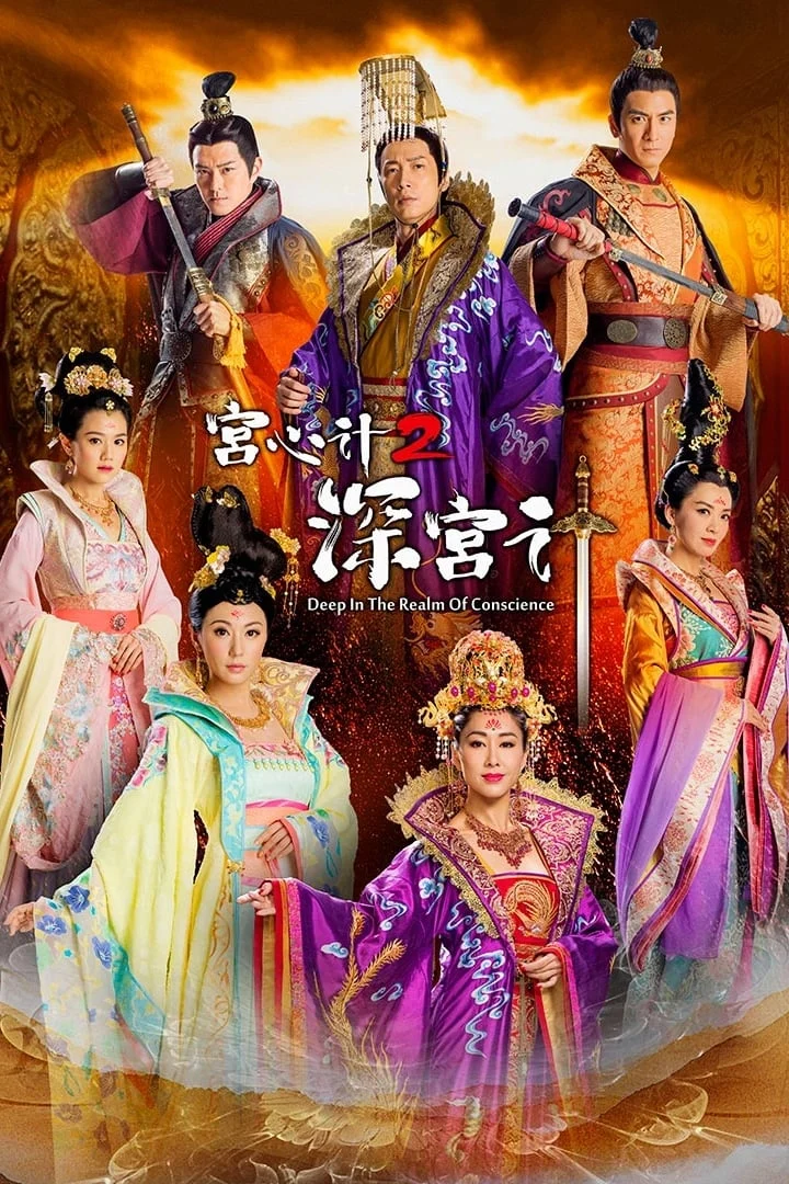 Poster phim Thâm Cung Kế