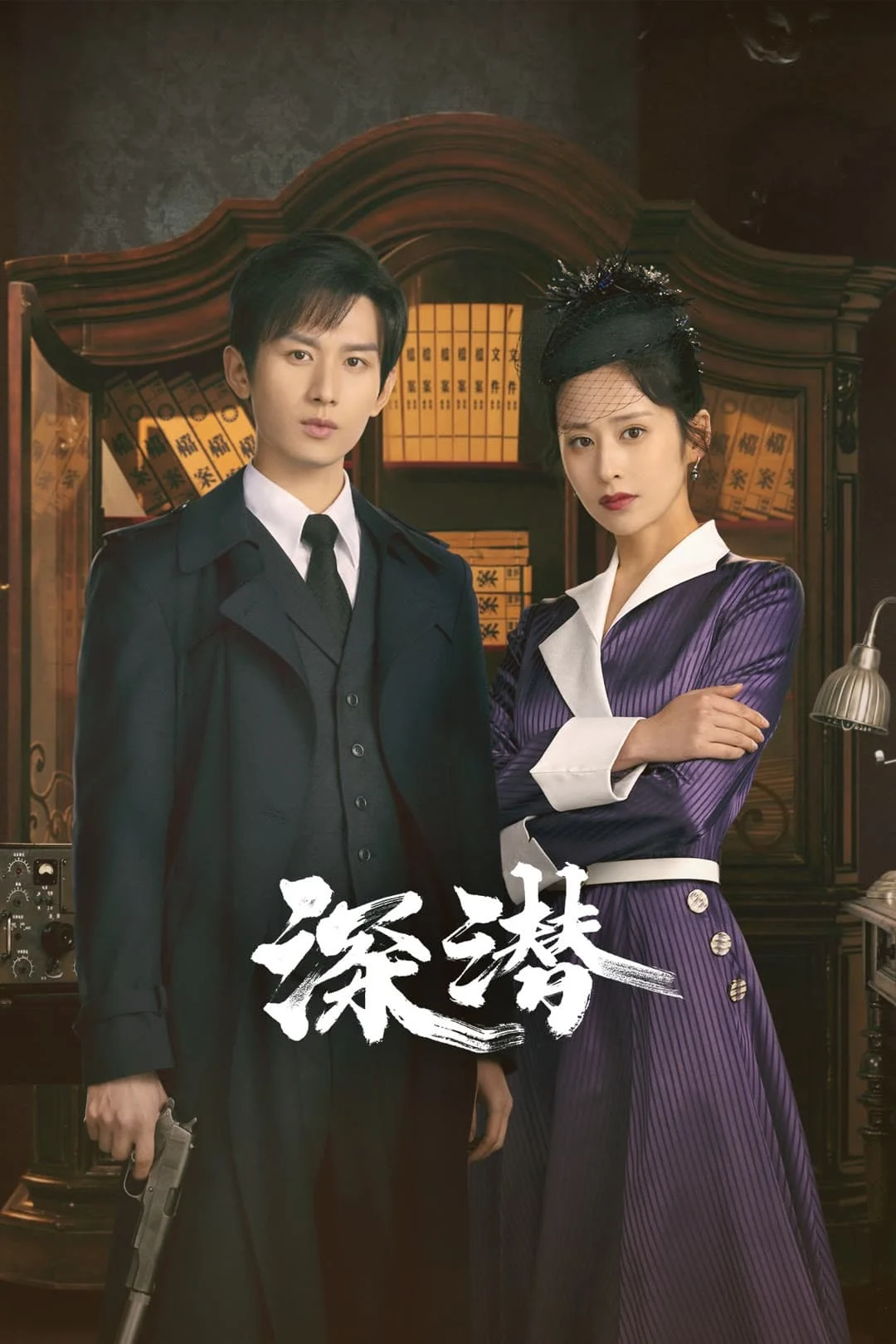 Poster phim Thâm Tiềm Giấu Kín