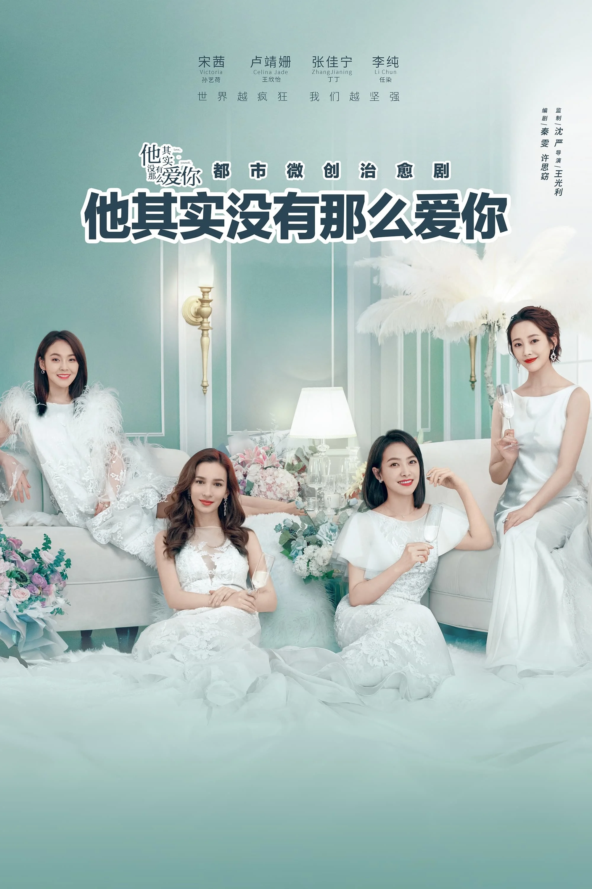 Poster phim Thật Ra Anh Ấy Không Yêu Bạn Đến Thế