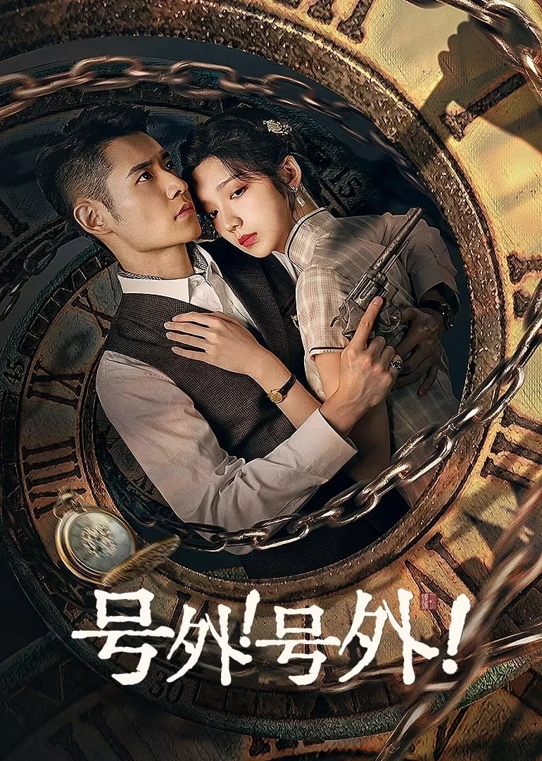 Poster phim Tin Đặc Biệt