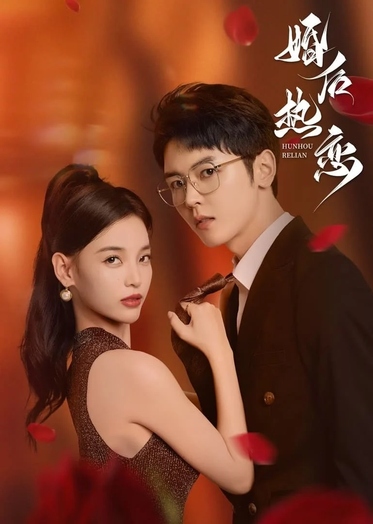 Poster phim Tình Yêu Cuồng Nhiệt Sau Khi Kết Hôn