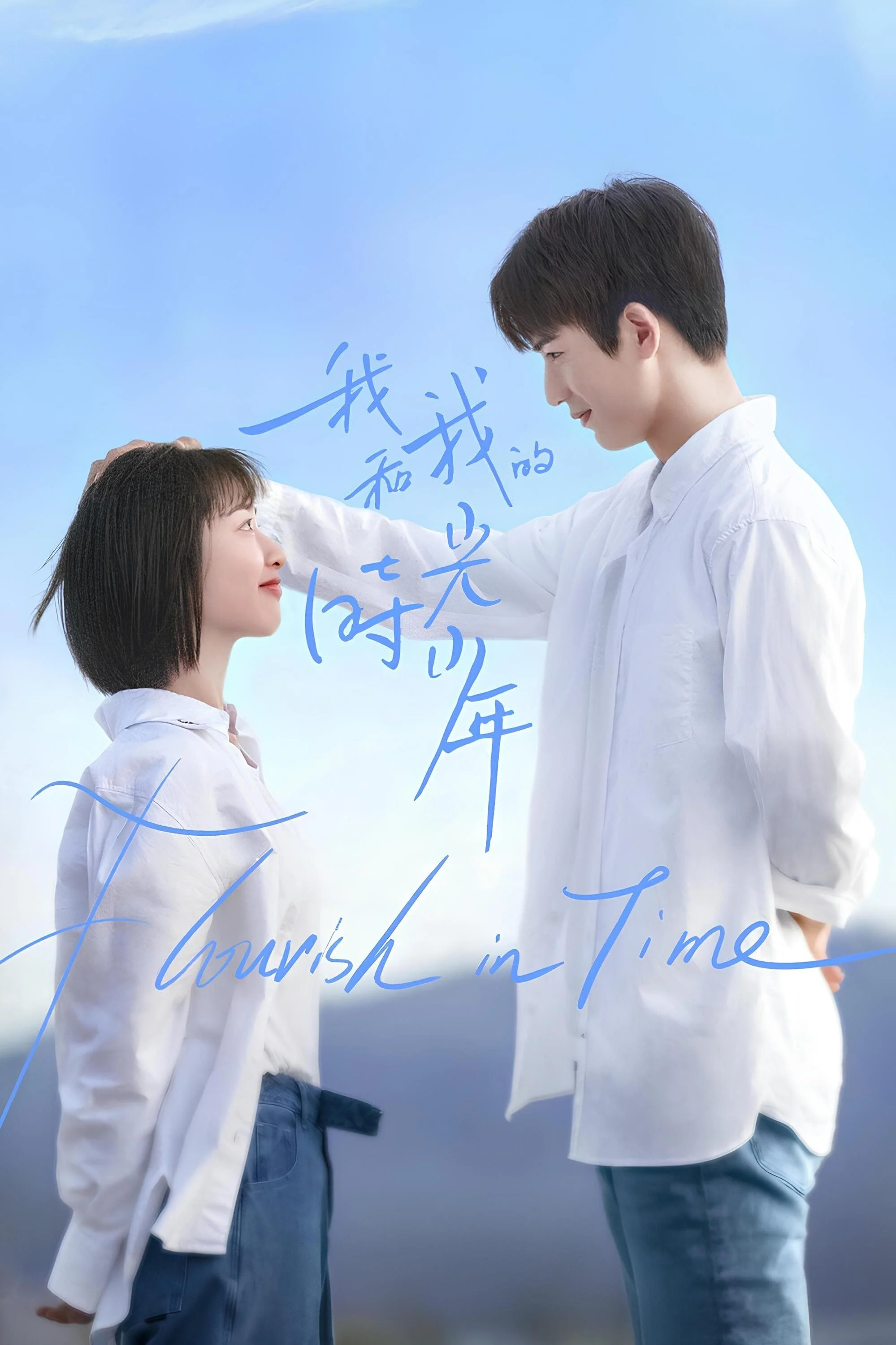 Poster phim Tôi Và Thời Niên Thiếu Của Tôi