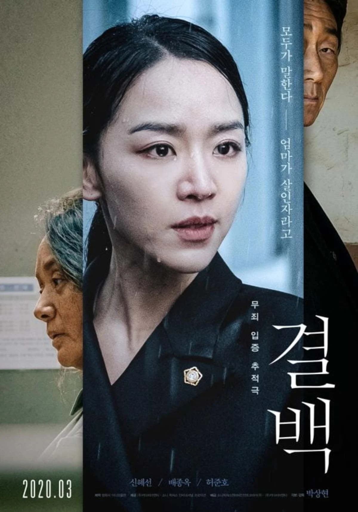 Poster phim Trắng Án