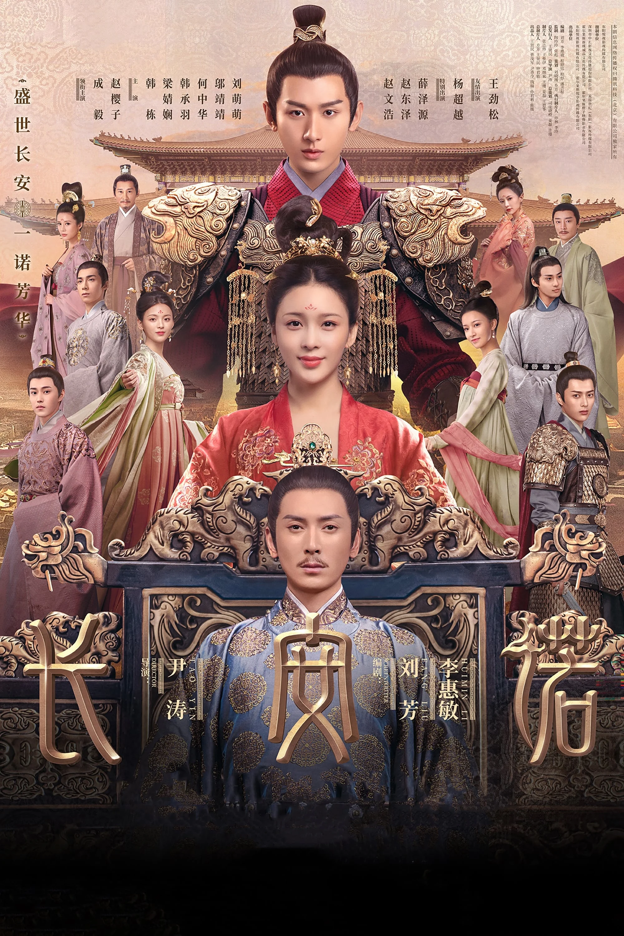 Poster phim Trường An Nặc