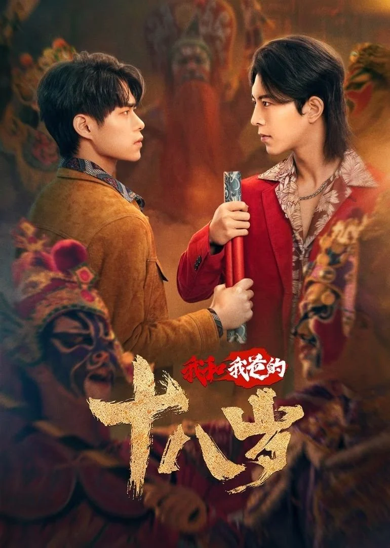 Poster phim Tuổi 18 Của Tôi Và Bố