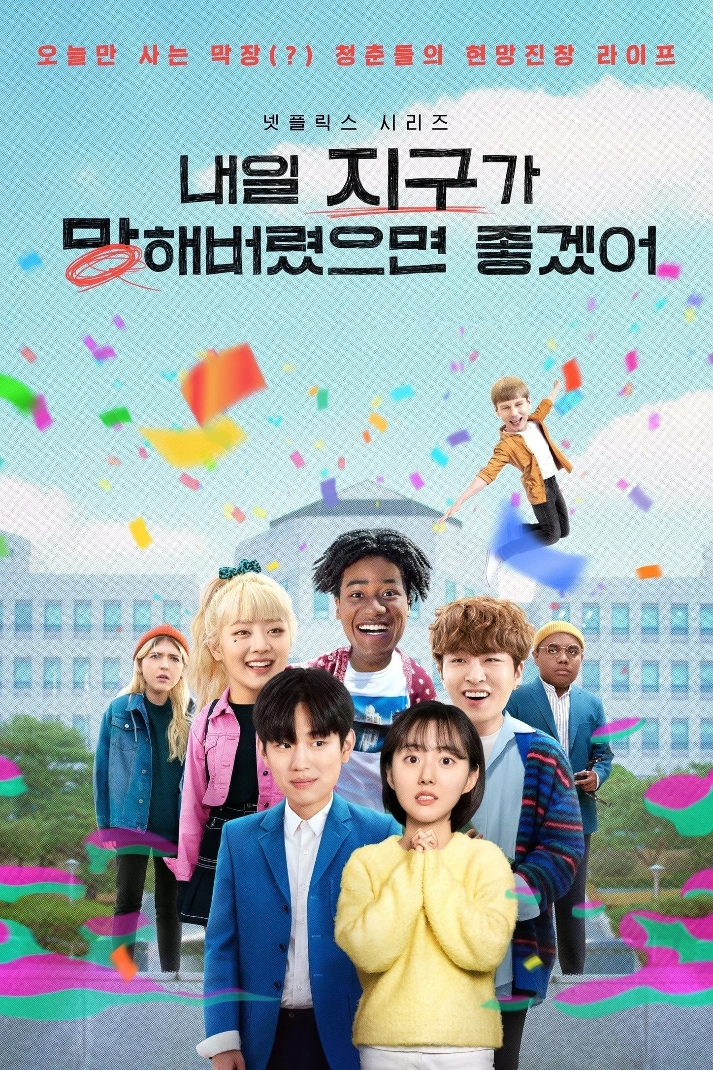 Poster phim Ước Gì Ngày Mai Tận Thế