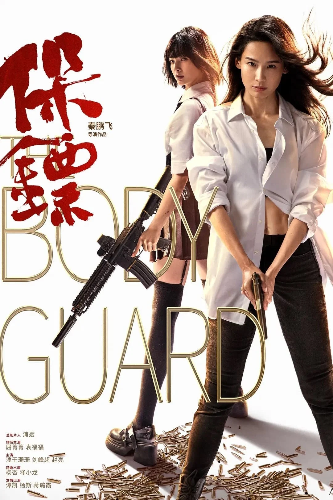 Poster phim Vệ Sĩ