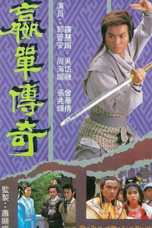 Poster phim Võ Lâm Truyền Kỳ