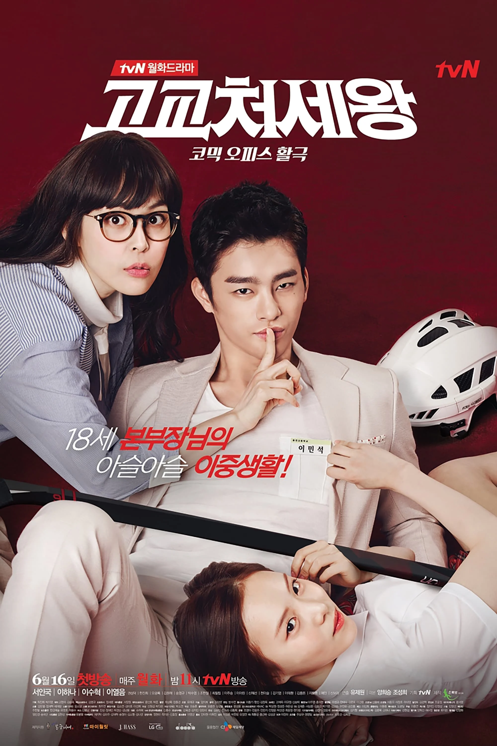Poster phim Vua Học Đường