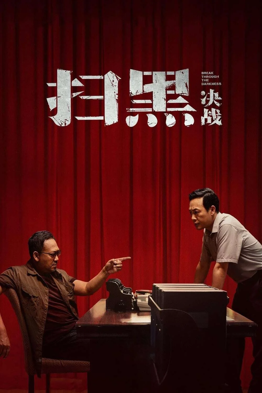 Poster phim Vượt Qua Bóng Tối