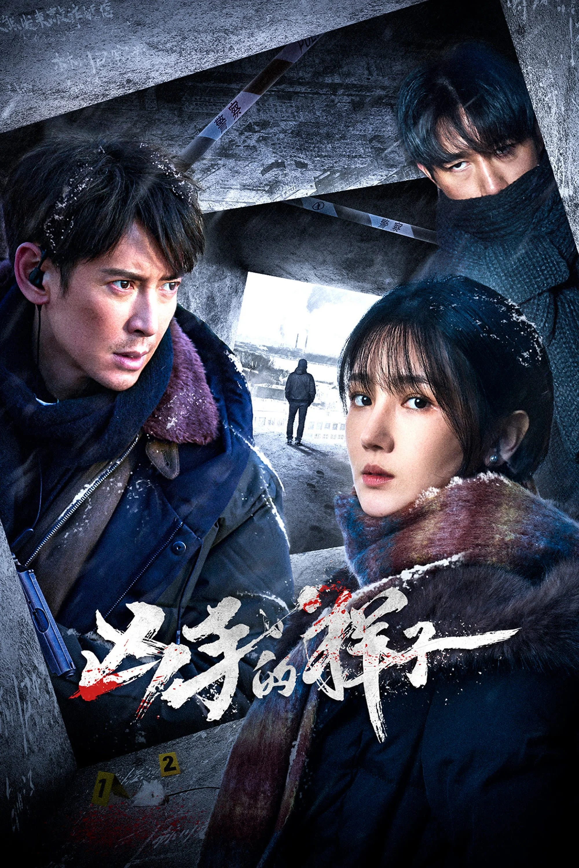 Poster phim Dáng Hình Hung Thủ