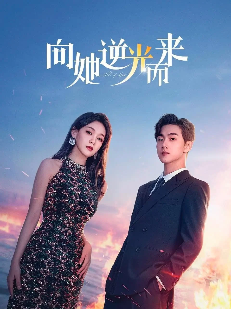 Poster phim Hướng Về Em