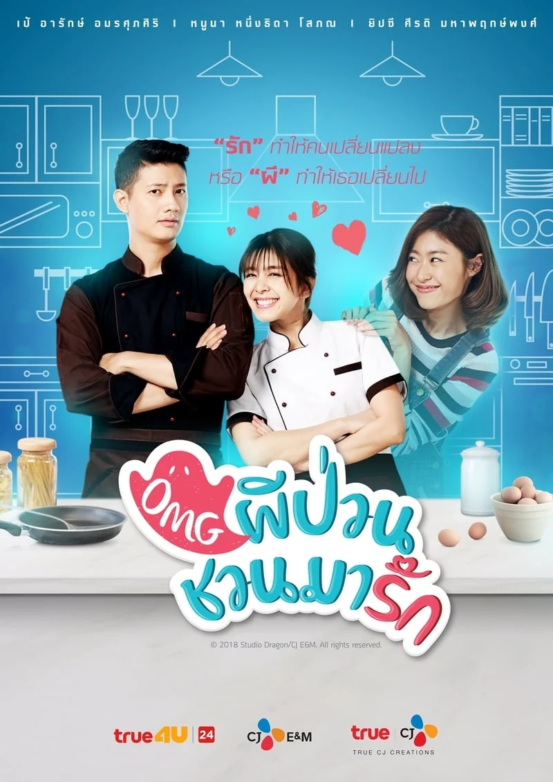 Poster phim Ôi Ma Ơi
