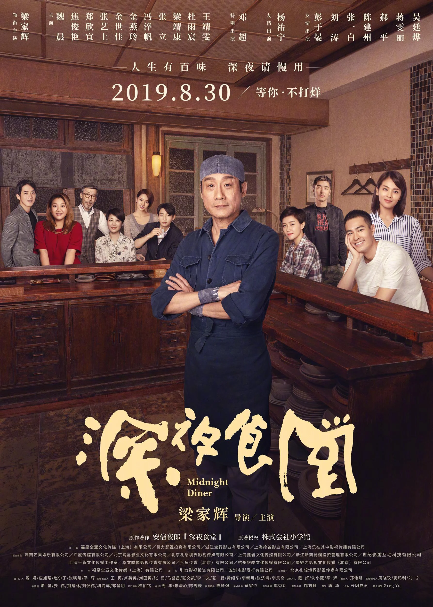 Poster phim Quán ăn đêm: Những câu chuyện ở Tokyo (Phần 2)