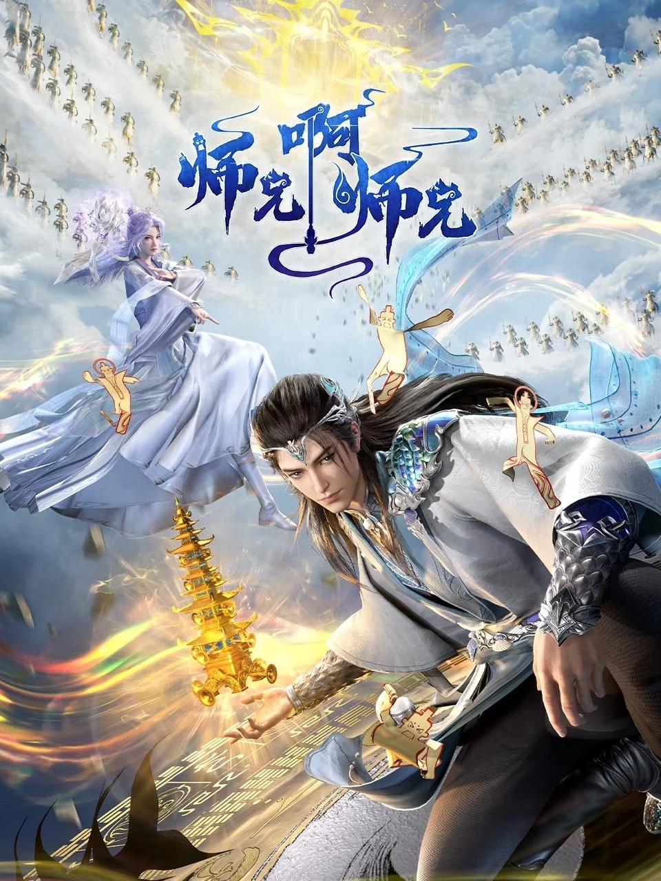 Poster phim Sư Huynh À Sư Huynh