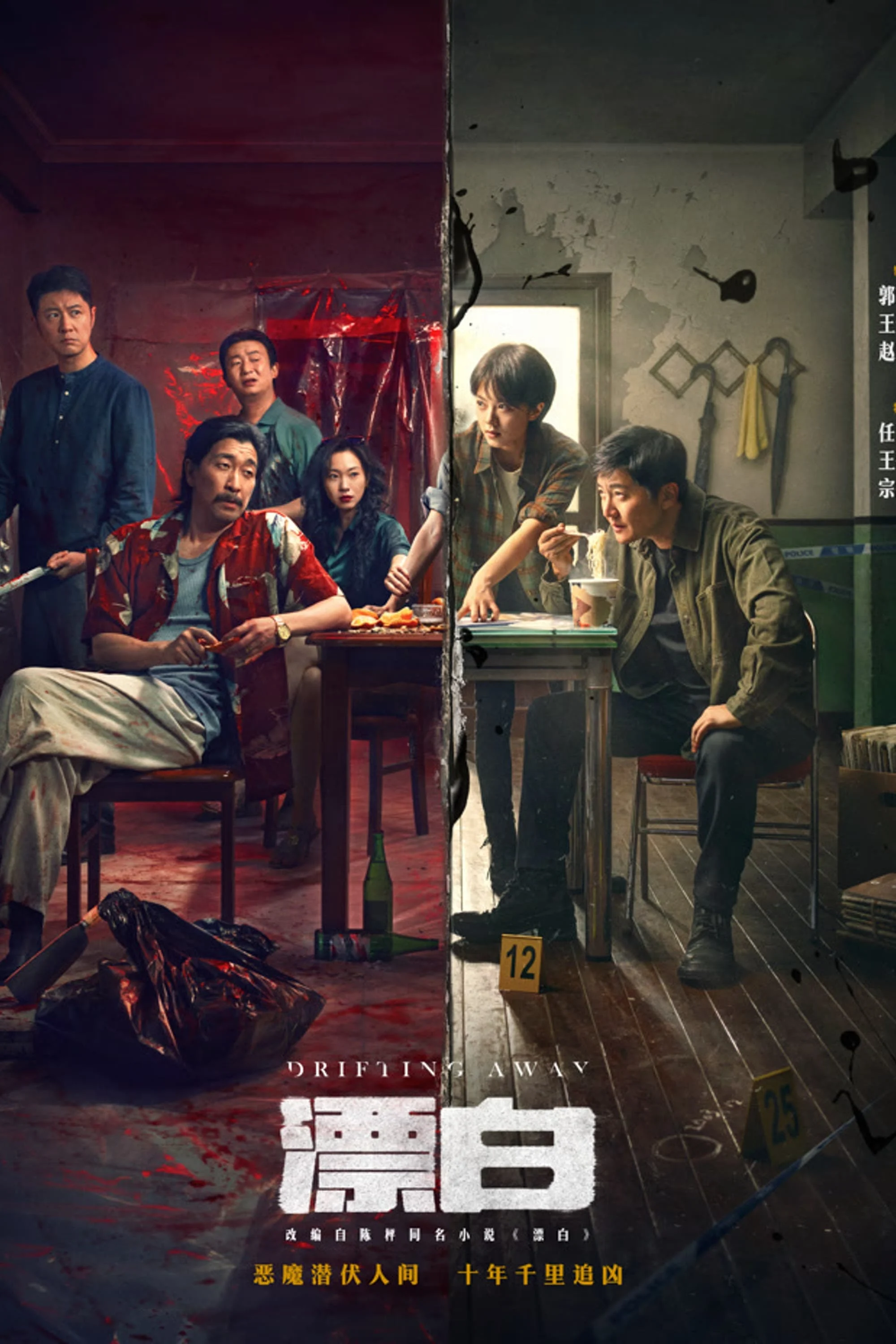 Poster phim Tẩy Trắng