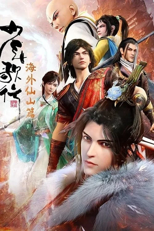 Poster phim Thiếu Niên Ca Hành (Phần 2)